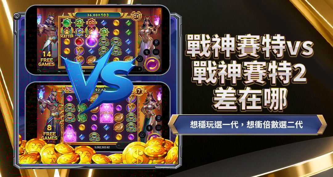 戰神賽特ATG官網