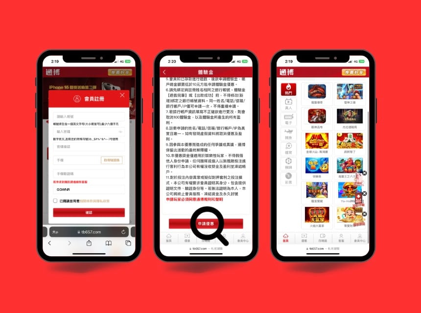 戰神賽特2 體驗金｜註冊步驟示意