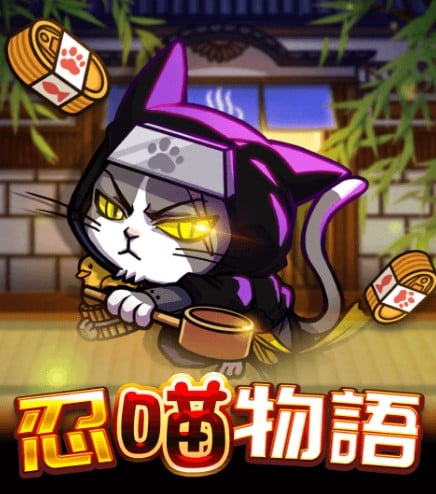 忍喵物語——喵忍守護戰，熱血開打！