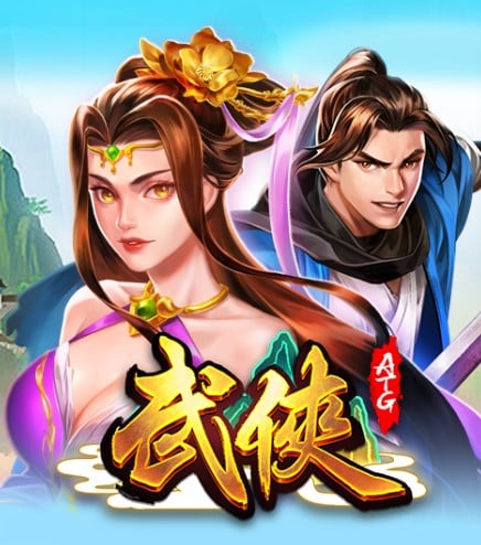 武俠——重現江湖的冒險巔峰