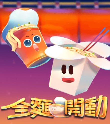 全面開動