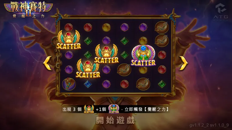 戰神賽特2官方遊戲介面畫面